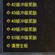 战神引擎冲级奖励脚本（带清理功能）