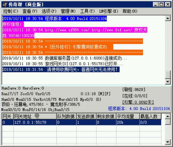 游戏卡死，M2提示收费网关，普通网关无法使用