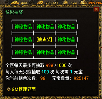 战神引擎炫彩抽奖脚本带Gm控制功能