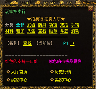 战神引擎拍卖行脚本（玩家自助买卖）