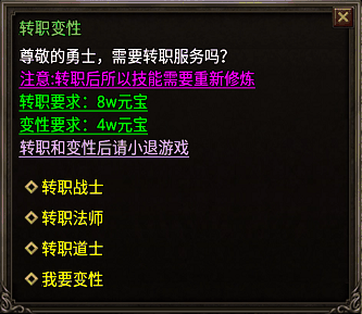 战神引擎元宝转职变性脚本带自动学习技能