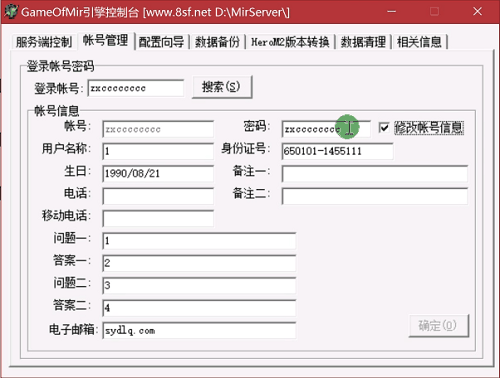 找回玩家账号和二级密码跟修改密码密保
