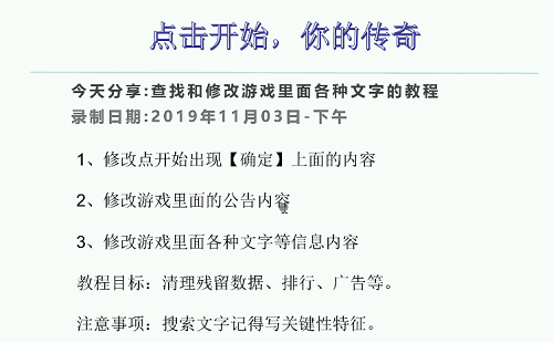 快速查找和修改游戏文字内容教程