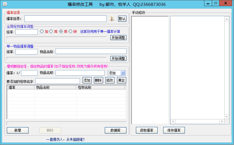 怪物爆率批量加、减、乘、除修改工具