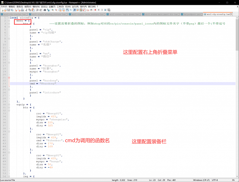 裤衩面板调用脚本函数及ui配置