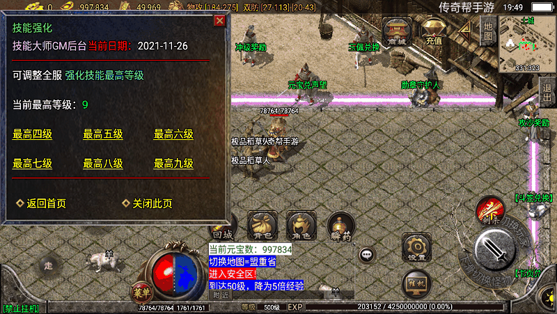 九级技能强化三职业脚本带Gm后台