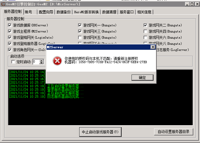 你使用的授权码与本机不匹配，请从新注册授权