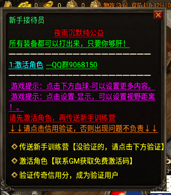 新手上线激活角色Npc脚本(战神引擎手游专用)