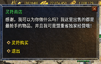 灵符商店Npc脚本(玩家用灵符购买物品装备)