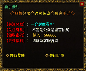 新手礼包/新手路费Npc脚本