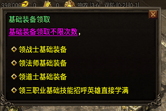 无条件一键领取1套开荒装备(支持三职业)