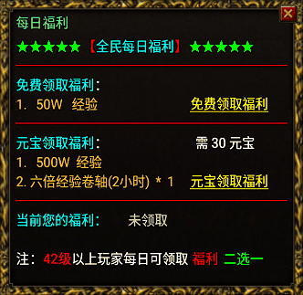 每日福利Npc脚本(可免费领取和元宝领取)