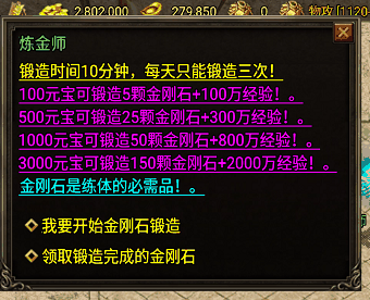 用元宝打造金刚石和经验Npc脚本