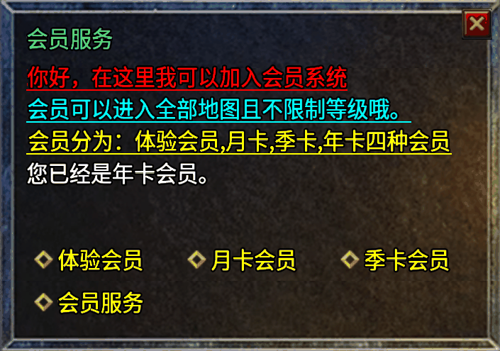 月卡会员Npc脚本(支持四种类型)