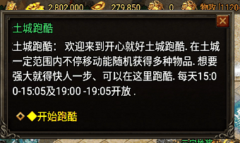 土城跑酷Npc脚本(战神引擎手游活动功能)