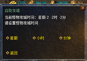 在线设置怪物攻城时间Npc脚本(Gm专用)