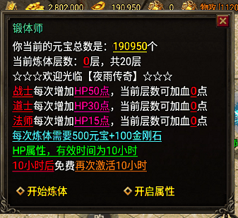 三职业锻体师Npc脚本(可加血量20次)