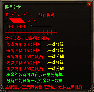 装备分解获得金刚石Npc脚本