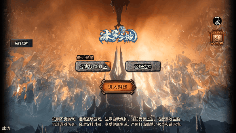 起源冰雪传奇手游版本测试(修复+优化)