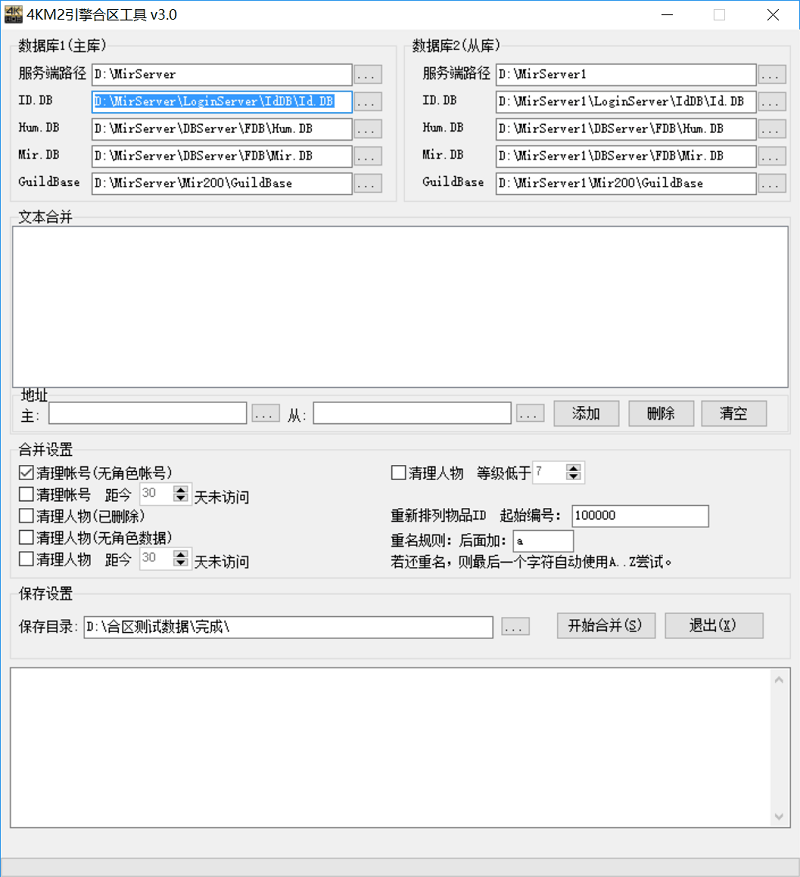 AspM2/4kM2三端引擎合区工具下载