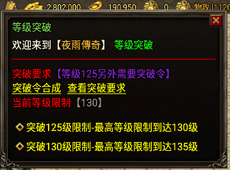 等级突破Npc脚本(战神引擎直接用材料升级)