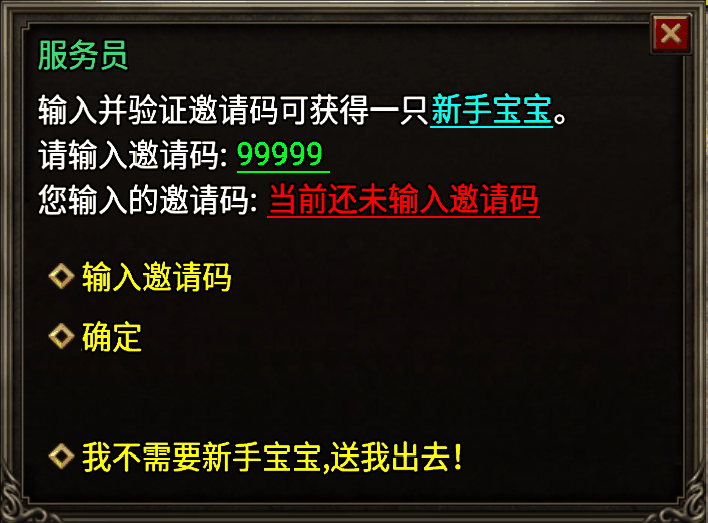 新手免费领取虎卫宝宝Npc脚本