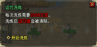 诅咒洗炼Npc脚本(用元宝清理武器诅咒)