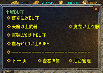 装备增加BuFF属性Npc脚本(带Gm后台功能)