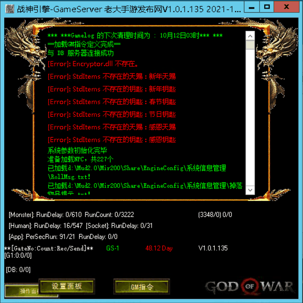 解决战神引擎合击版本M2内存冲突错误脚本