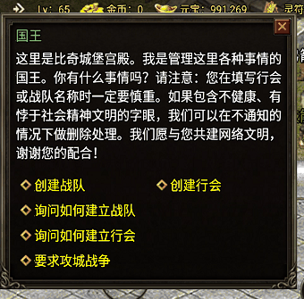 比奇国王Npc脚本(创建行会+创建战队+申请攻城)