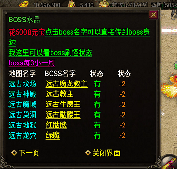 BOSS直达Npc脚本(省去玩家找Boss的时间)