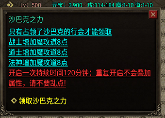 沙巴克之力Npc脚本(攻城后行会成员领取属性)