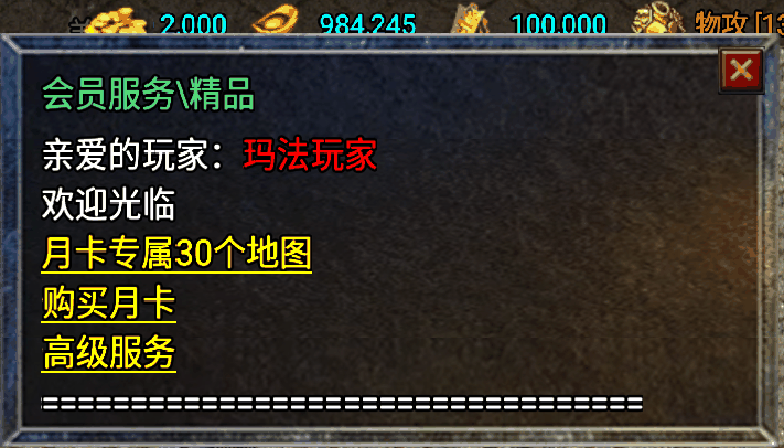 月卡会员Npc脚本(有转职+变性+随时泡点+专属地图)