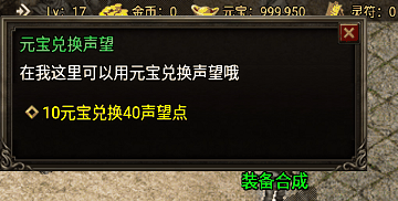 玩家用元宝兑换声望Npc脚本(直接进数据)