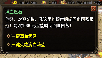 一键主号/英雄满血+满蓝Npc脚本版(消费元宝)