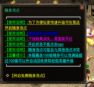 随身泡点Npc脚本(玩家无条件开启)