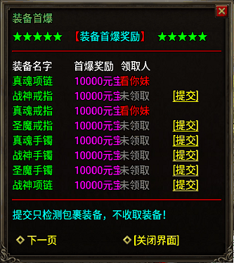 装备首爆npc脚本(可领取元宝奖励)