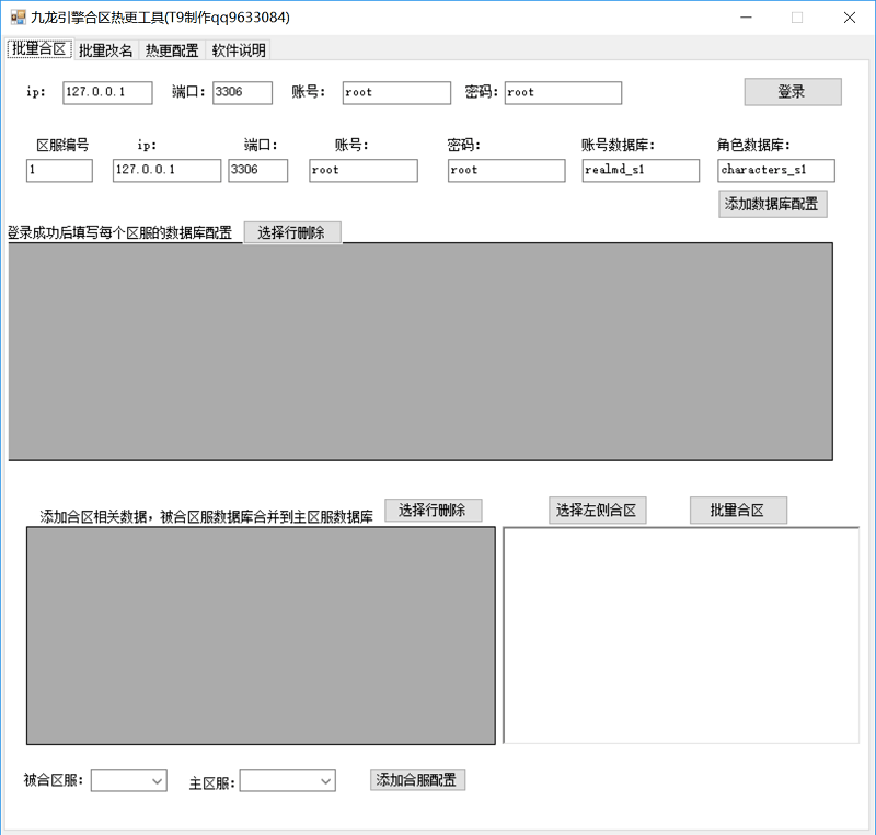 九龙合区工具+批量改名+热更新计算工具