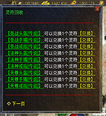 灵符回收Npc脚本(回收装备获得灵符包)