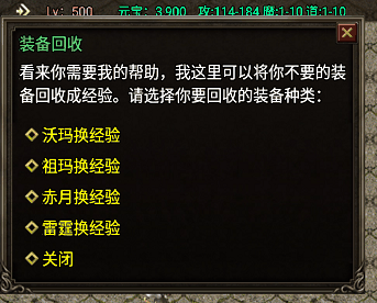 装备经验回收Npc脚本(用装备换经验)