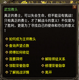 武馆教头Npc脚本(收徒拜师+修理勋章)