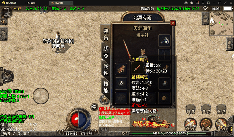 百无禁忌MIR体验包下载(战神引擎画面增强)