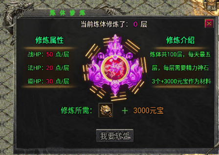 强身健体Npc脚本(可修炼100层+自定义对话框素材)