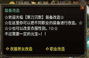 职业更换+装备对换Ncp脚本(战神引擎手游)