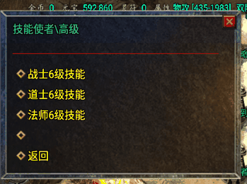 战神手游三职业技能升级Lv6(六级技能)