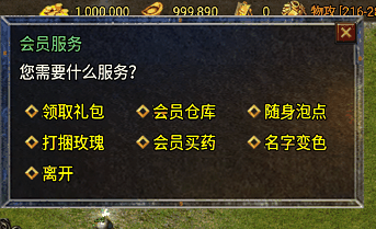 名字变色+随时泡点+仓库买药等会员Npc脚本