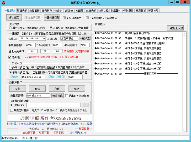 天龙启动器v5.3_ok下载带教程(战神引擎专用)