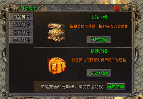 赞助服务Npc脚本(有白金+黄金+钻石+至尊四种)