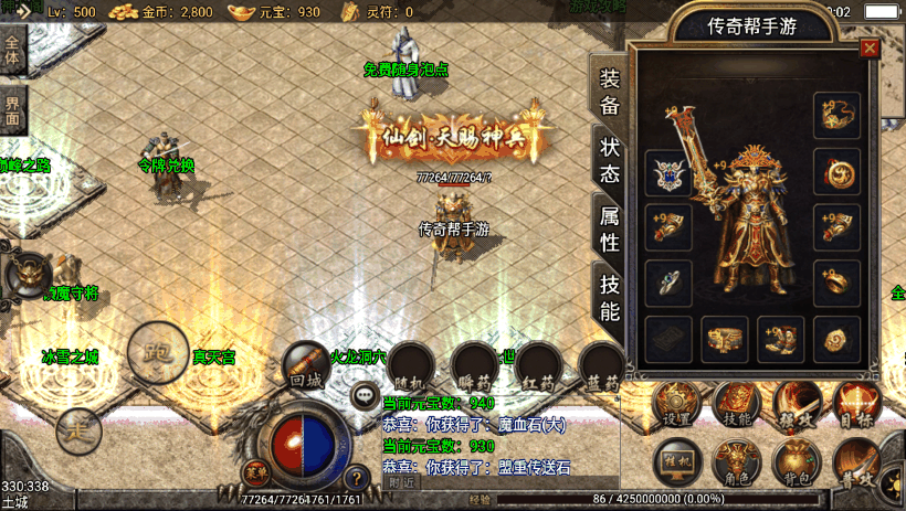 传奇归来·我本沉默装备+9复古手游版测试