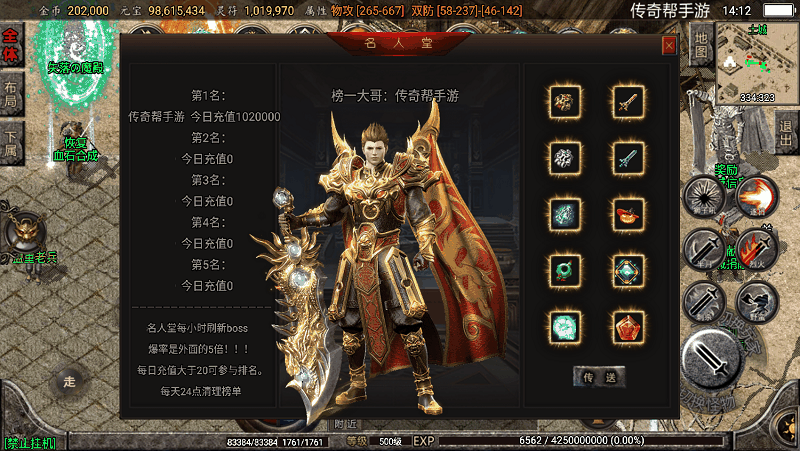 名人堂Npc脚本(带专属地图)